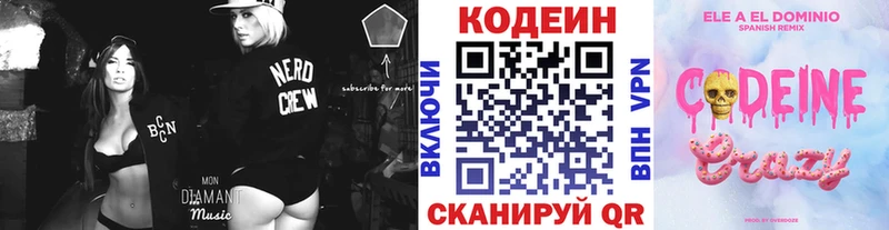 Кодеин напиток Lean (лин)  Касимов 